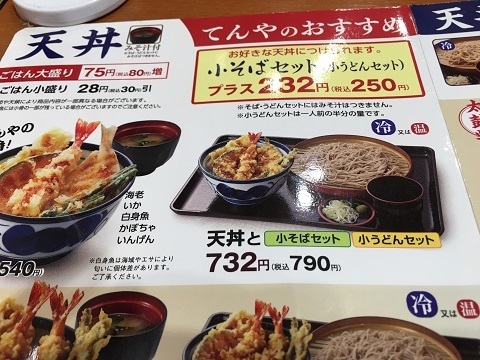 天丼てんや聖蹟桜ヶ丘店 天丼と小そばセット 多摩のランチ食べ歩き日記