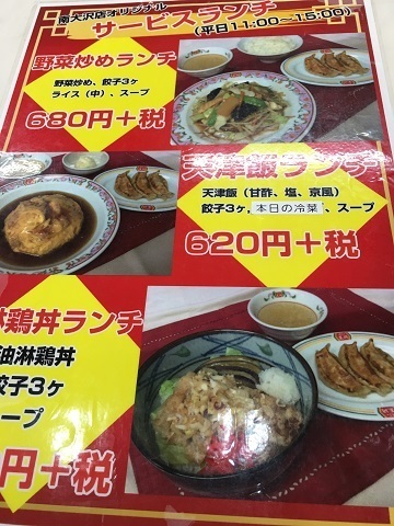 餃子の王将南大沢店 南大沢オリジナルサービスランチ 野菜炒め 無料餃子１人前 多摩のランチ食べ歩き日記