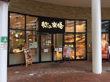 串揚げビュッフェ 楽膳 イオンモール多摩平店 串揚げ食べ放題 多摩のランチ食べ歩き日記