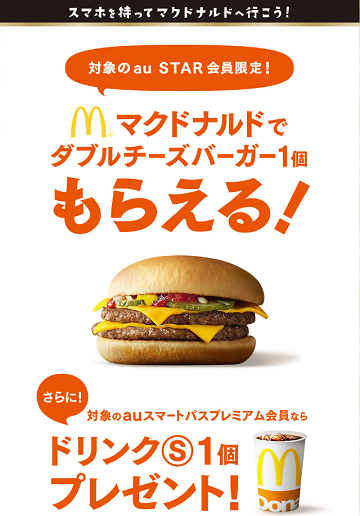 マクドナルド多摩ニュータウン通り店 無料ダブルチーズバーガー ドリンクｓ 多摩のランチ食べ歩き日記