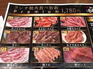 焼肉 食べ放題 南大沢にひゃくてん ランチ焼肉食べ放題premium 多摩のランチ食べ歩き日記